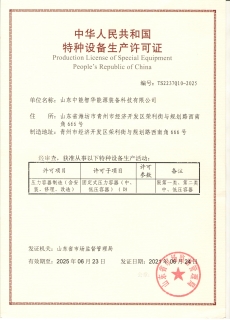 Special Equipment License.jpg Special Equipment License.jpg