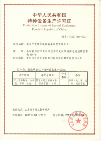 license of special equipment