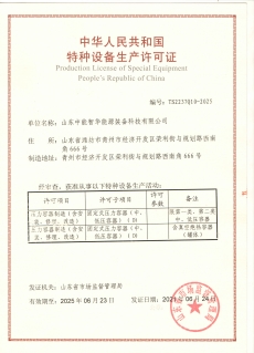 License of Special Equipment